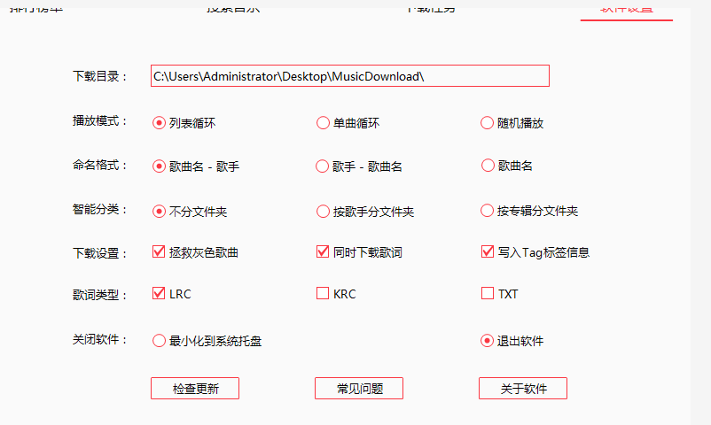 电脑端最优秀的音乐软件，支持导入歌单