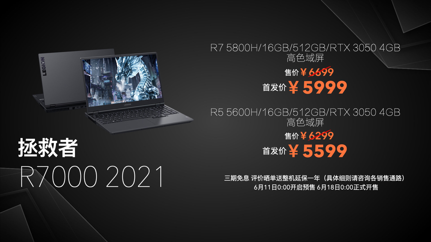 5599~16999 元，联想拯救者新品价格公布，还有 R9000P 冰魄白