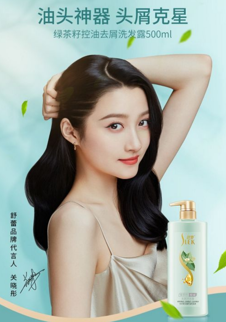 “油头克星”舒蕾绿茶瓶洗发水，不再让油塌头毁了你的形象
