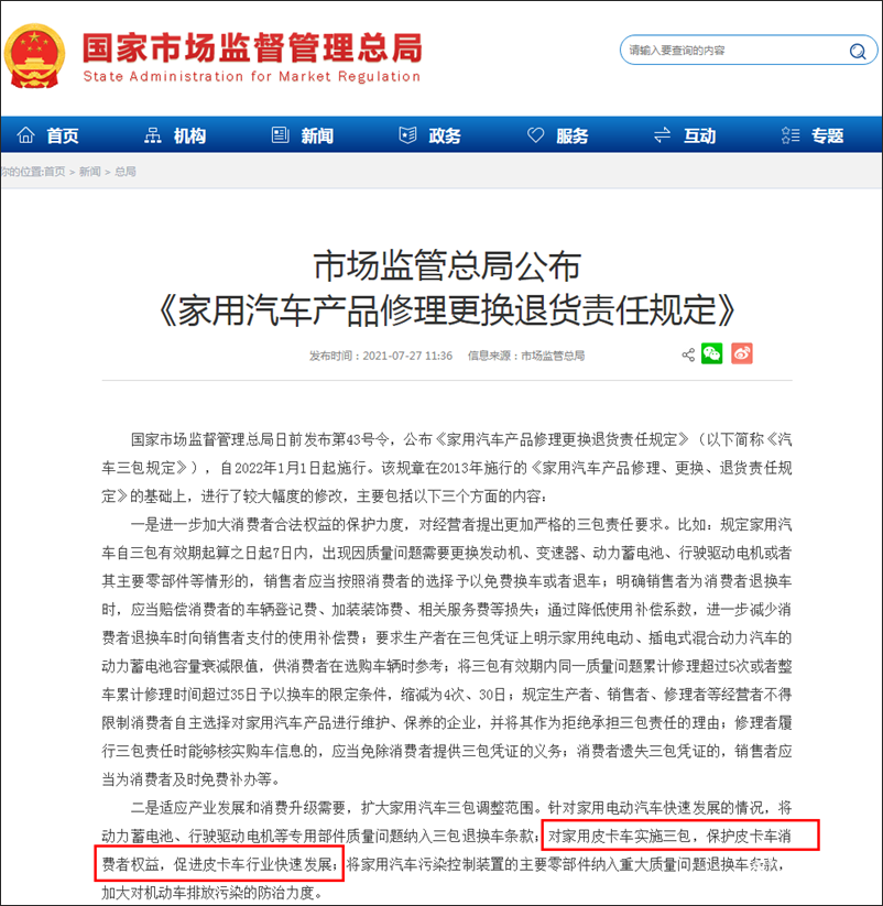 摆脱货车化管理 2022年将实施的皮卡相关政策