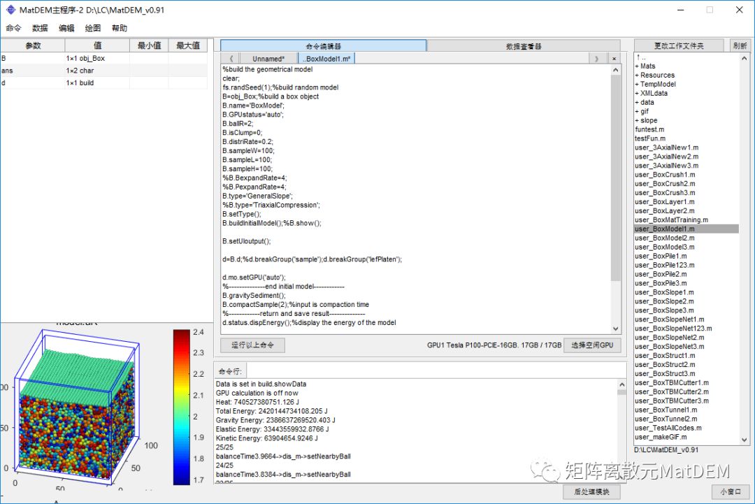 国产CAE的涅槃-岩土行业高性能离散元软件MatDEM
