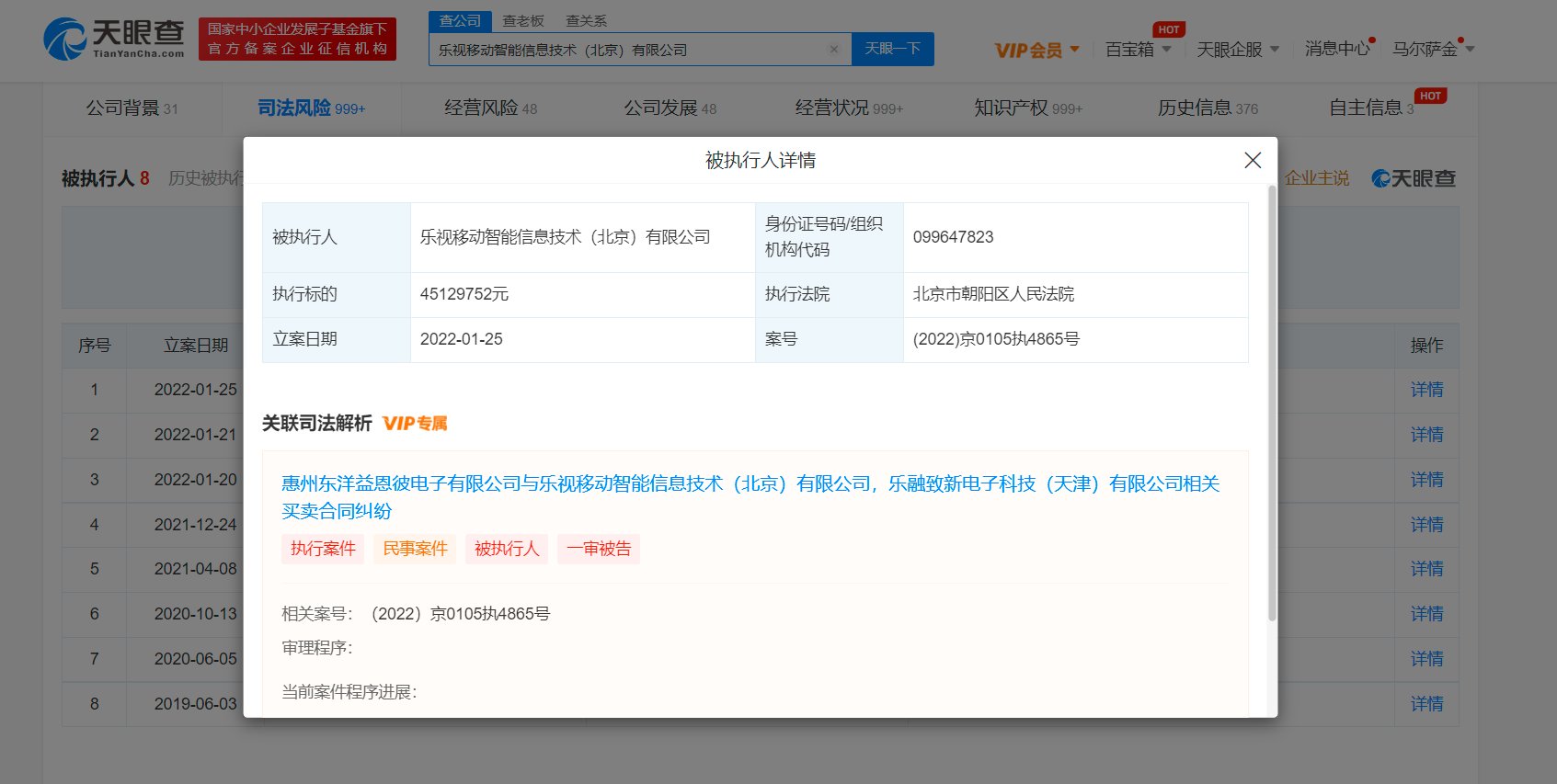 乐视移动再被强制执行4512万，累计被执行已超2.9亿