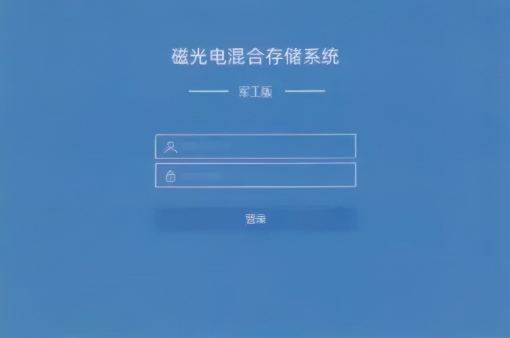 重要数据归档安全存储解决方案