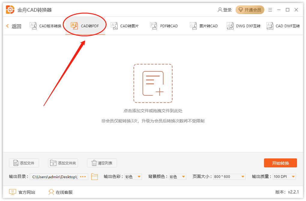 电脑端有哪些好用的CAD转换器推荐
