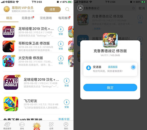 iOS游戏变速器有哪些？同步推VIP已全面开放游戏变速器功能