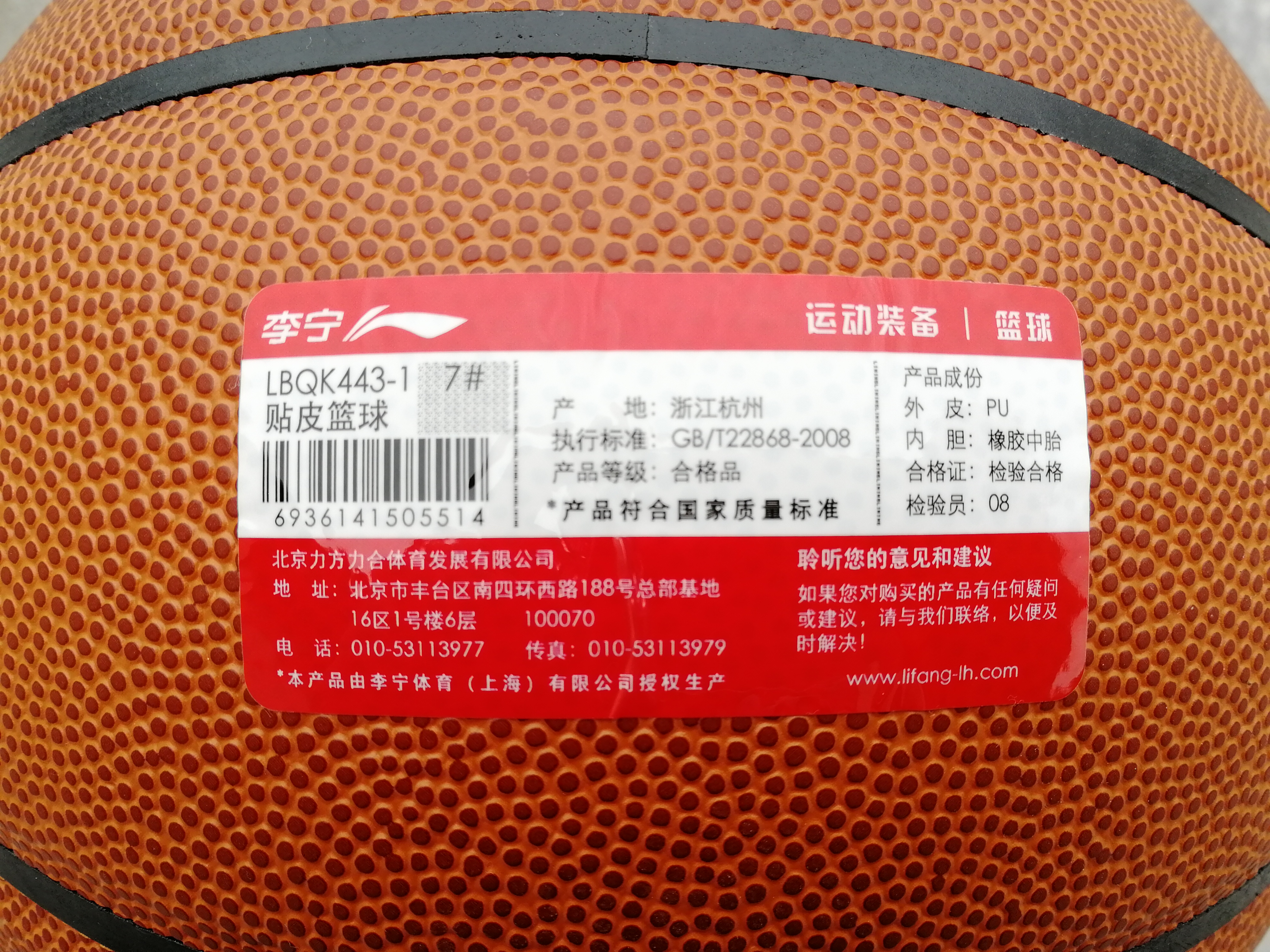 李宁LBQK443-1贴皮篮球--千年打一回的伪球迷之选？