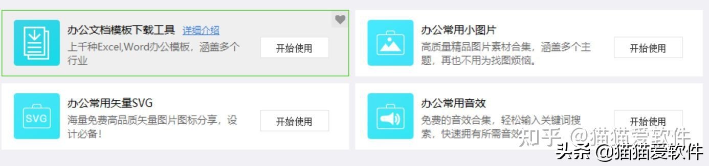 花了一周时间，整理出推荐频率最高的14款办公必备软件