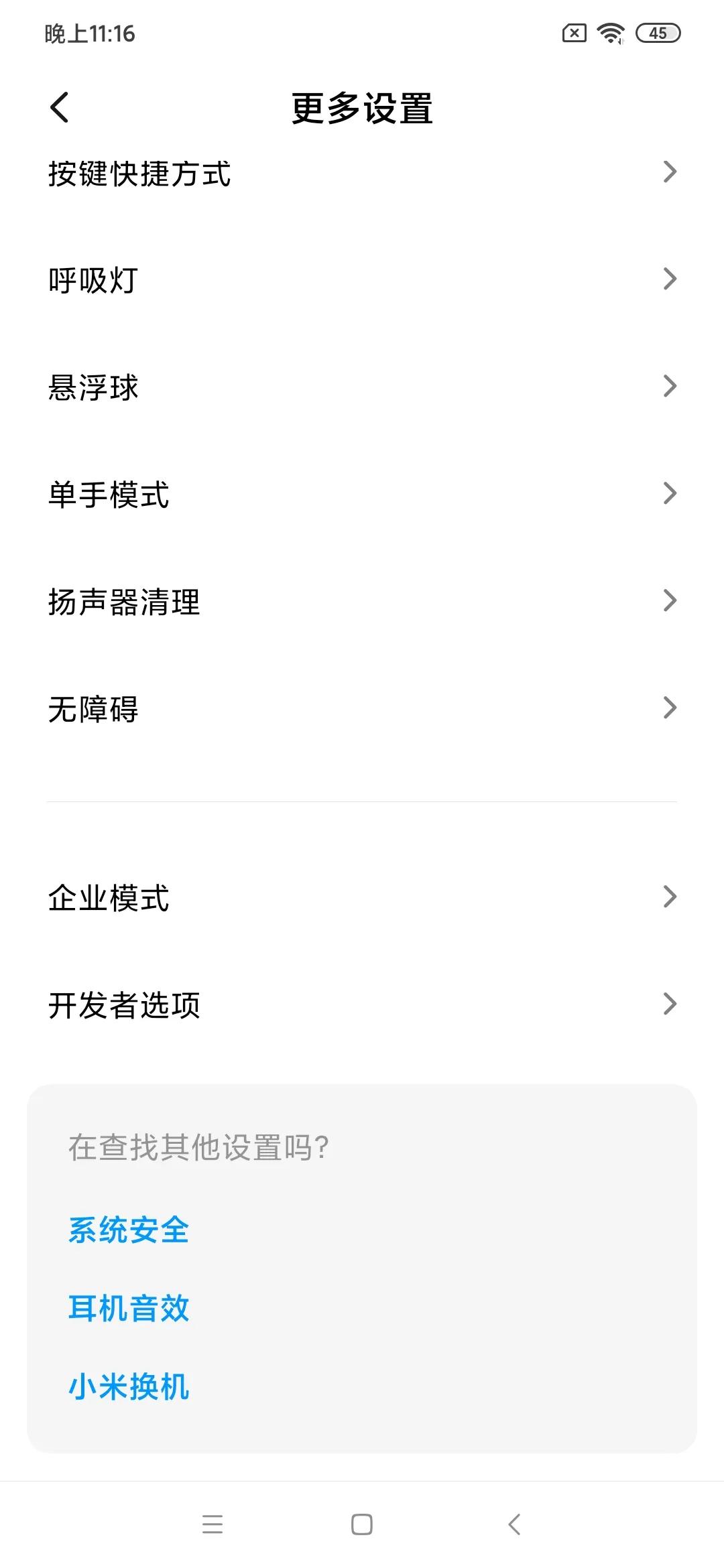 小米手机红米Note8 root教程