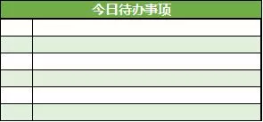待办清单，用Excel就能做，简单实用又有趣