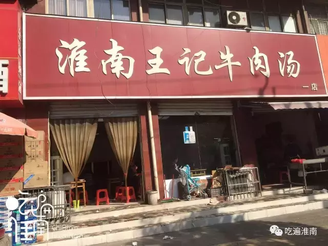 有史以来最全的淮南牛肉汤评测攻略！