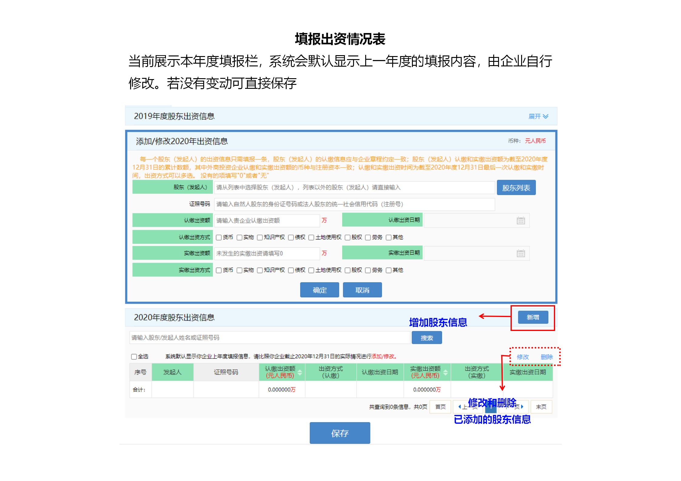 企业2020年度工商年报内容须知、操作手册以及常见错误实例