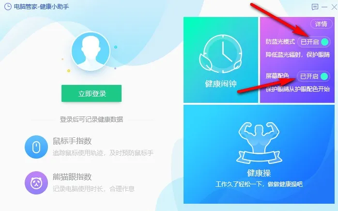 分享几个好用的电脑护眼软件，让眼睛不再疲劳