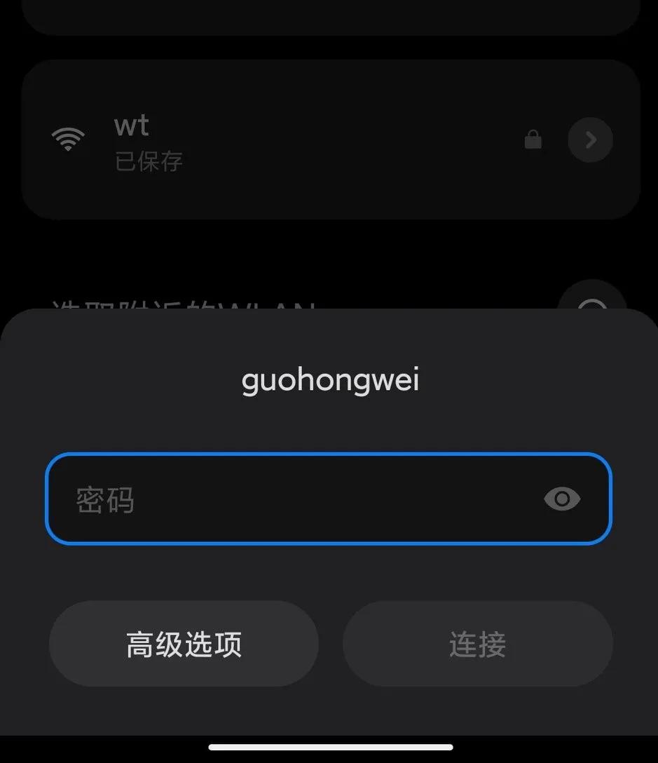 WiFi密码修改