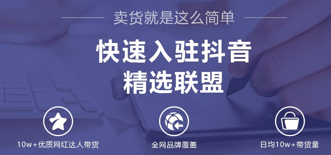 精选联盟怎么加入？抖音精选联盟入驻条件又有调整了！卷尾文化