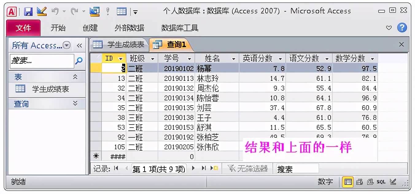 Access数据库这些功能，让你爱不释手，助你在工作中游刃有余