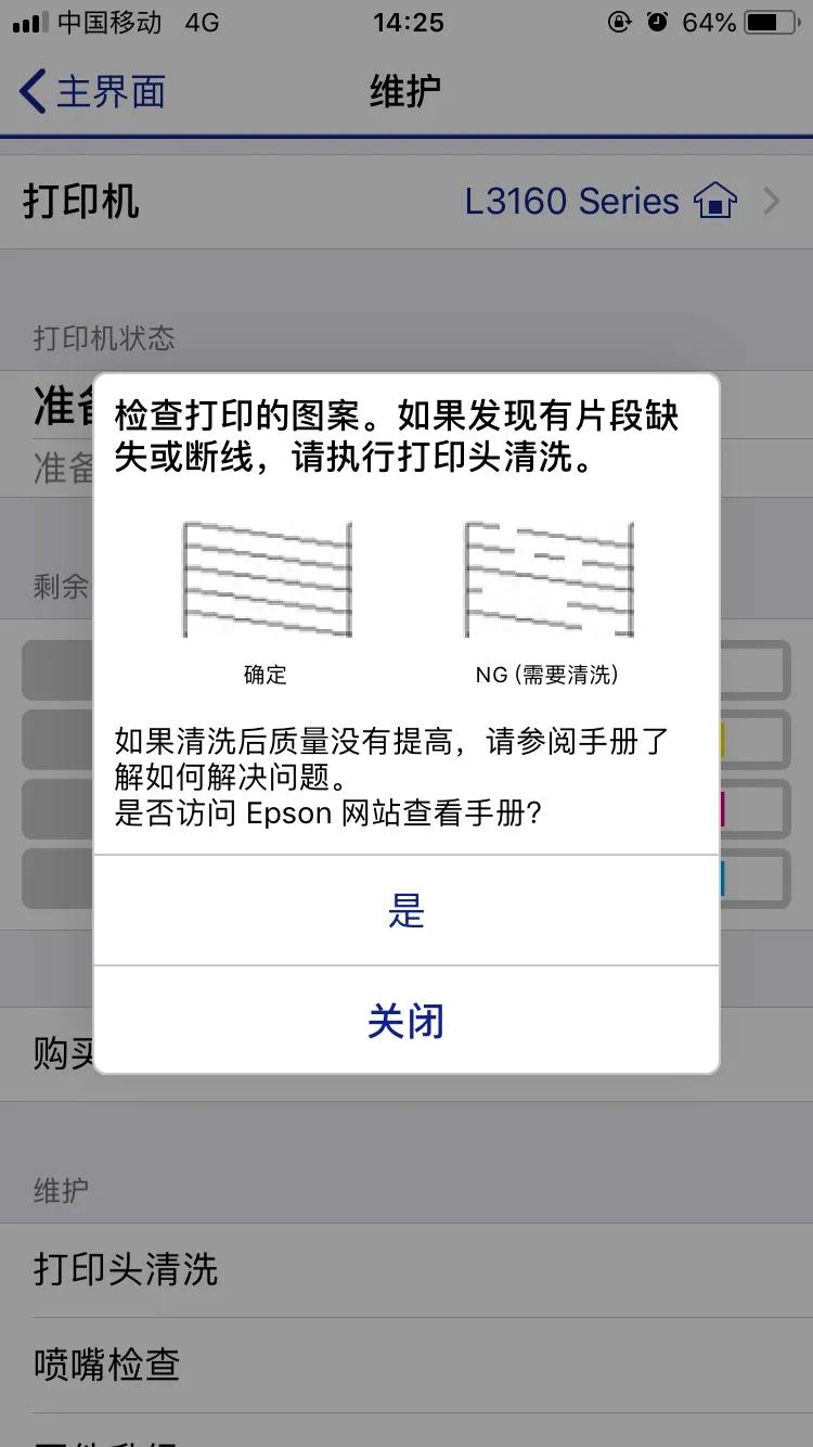 爱普生打印机日常维护