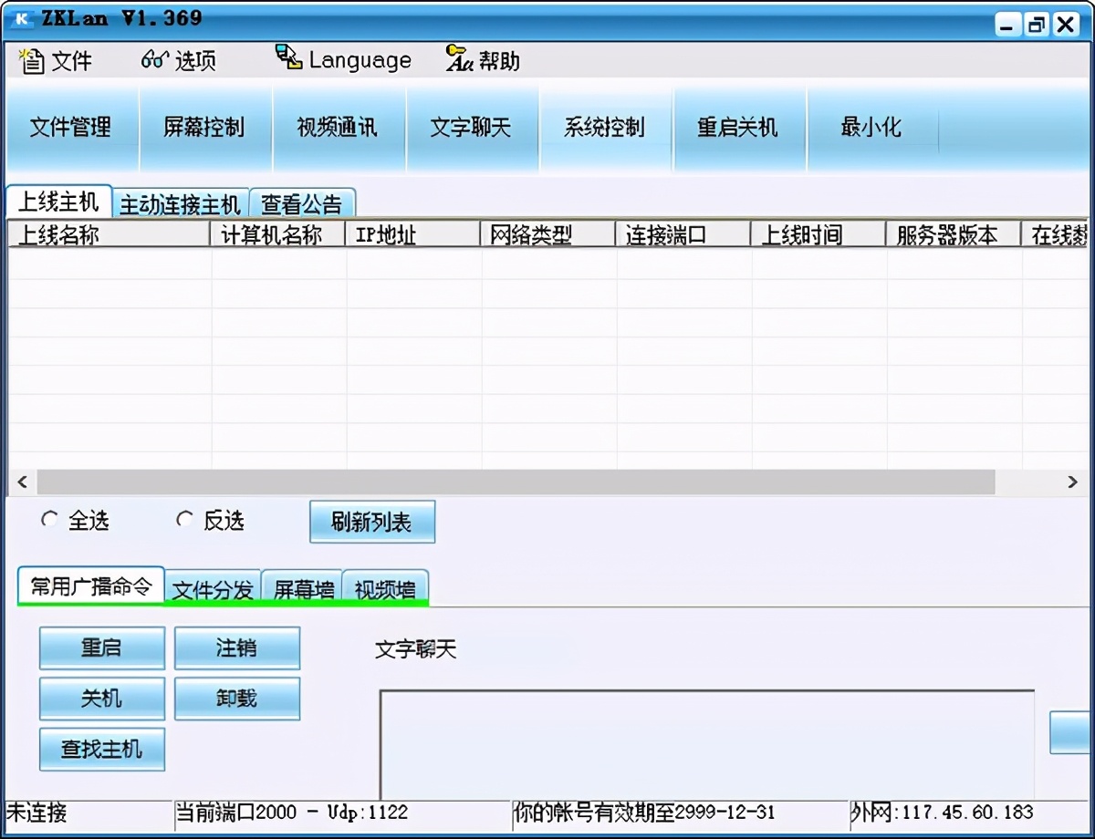 掌控局域网监控软件(zklan)