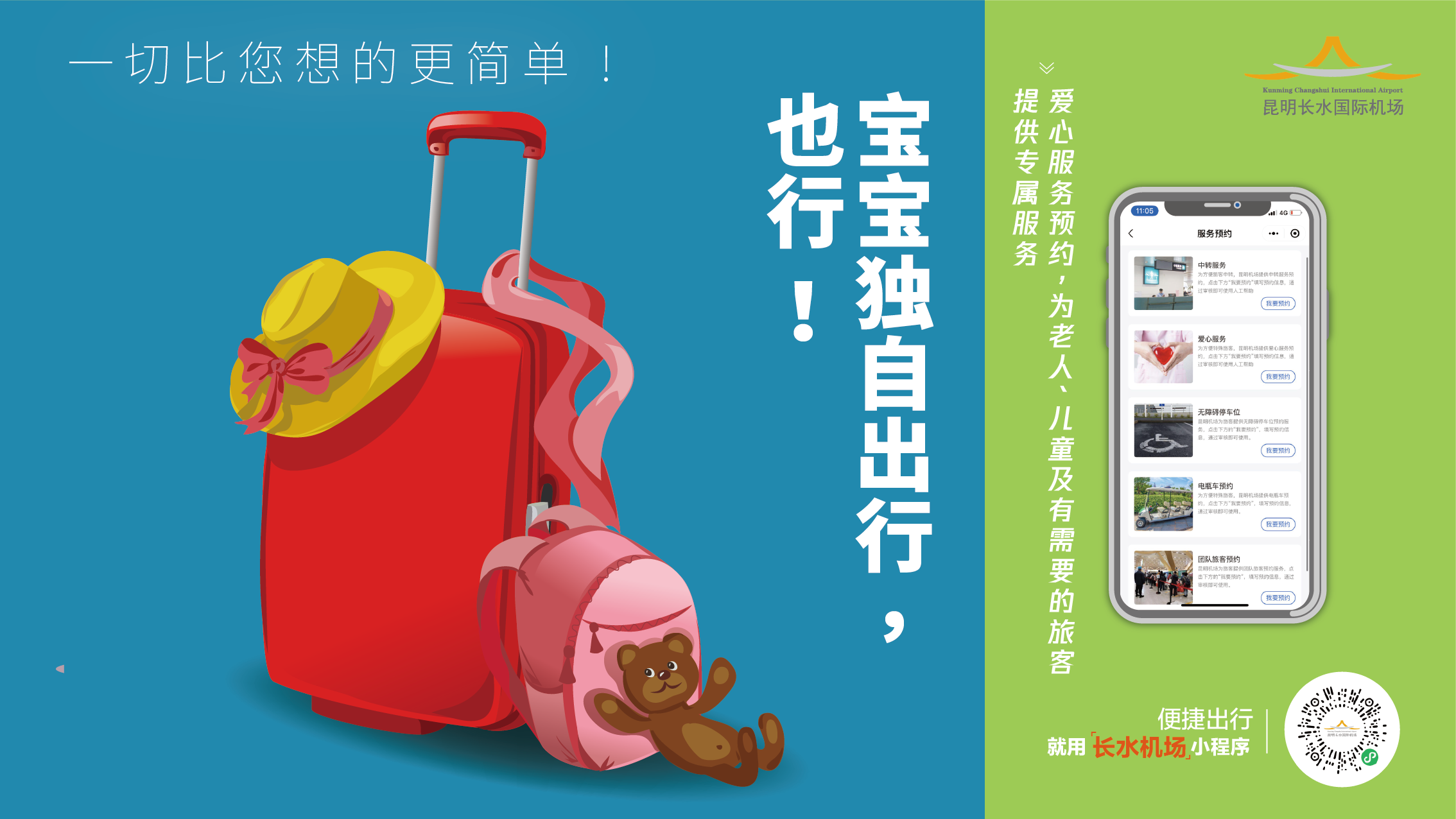 航空百科：智慧出行 全程相伴