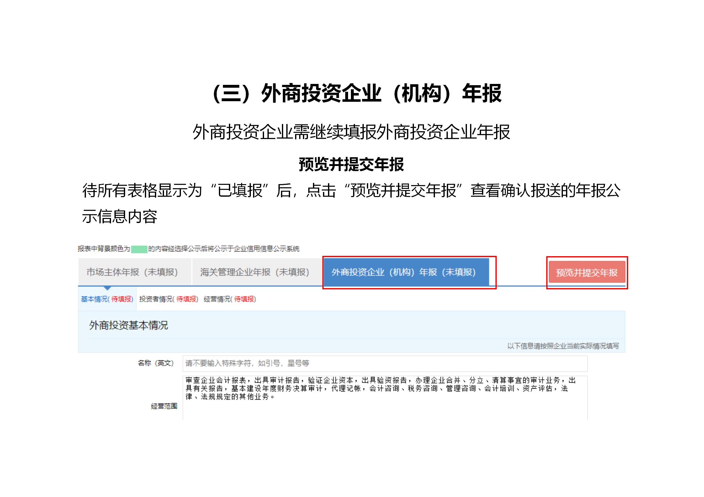 企业2020年度工商年报内容须知、操作手册以及常见错误实例