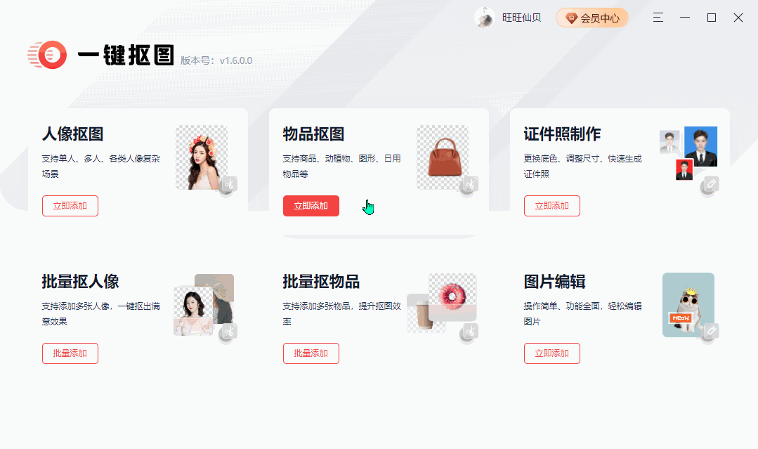 不会使用PS没关系！这款PC端的抠图神器你一定要拥有，效果非常好