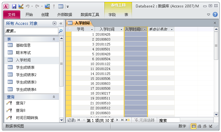 Access数据库这些功能，让你爱不释手，助你在工作中游刃有余