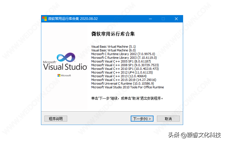 「电脑知识」微软常用运行库合集包最新版 / 升级补丁