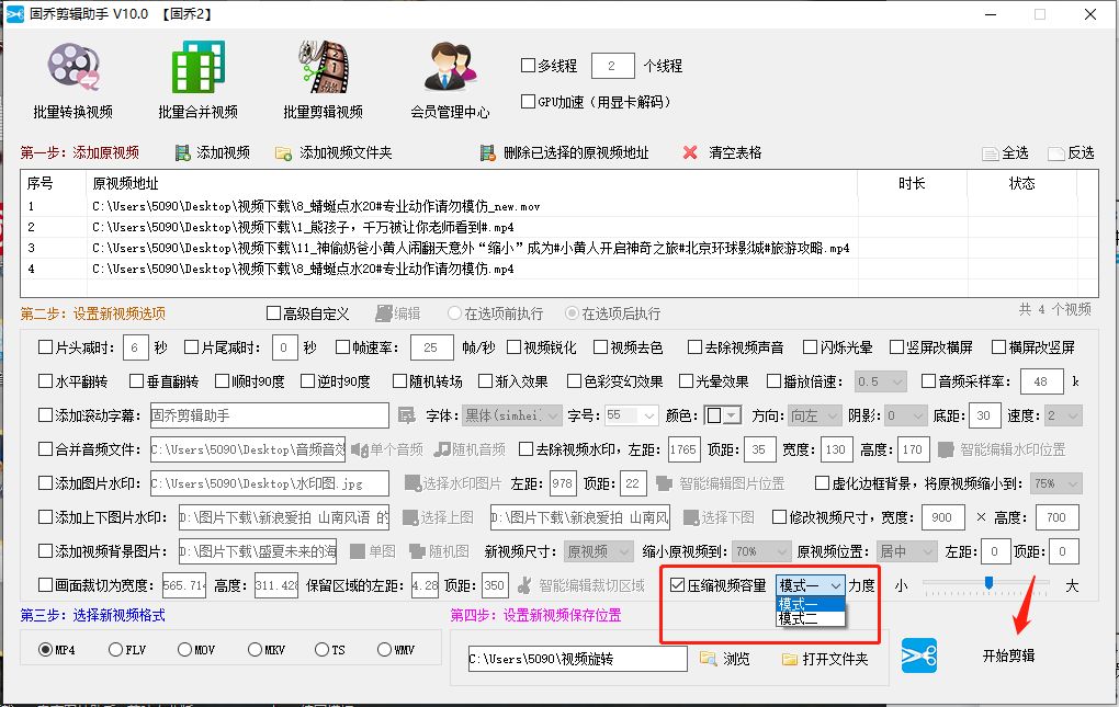 使用什么工具可以将好多个视频同时进行压缩？