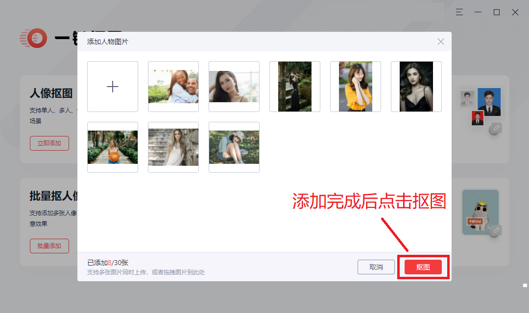 不会使用PS没关系！这款PC端的抠图神器你一定要拥有，效果非常好