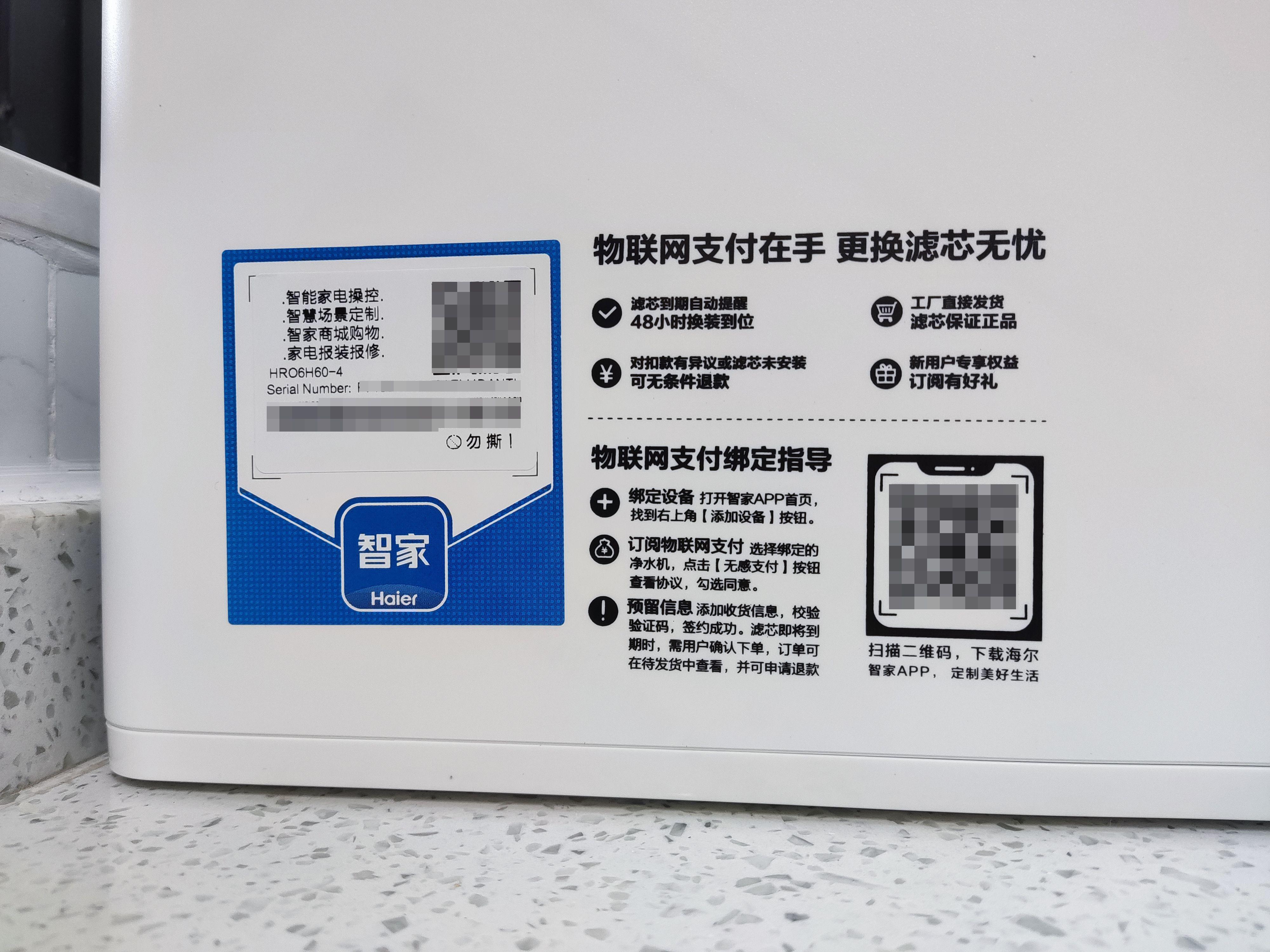 便捷放心，健康喝好水——海尔山泉600净水器HRO6H60-4体验