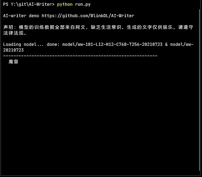 魔改GPT自动写网文，速度一秒十字，还能给太监作品无限续更 | 开源