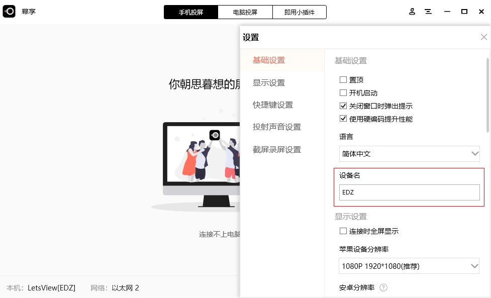 推荐两款超好用的手机投屏软件：免费、稳定、快速