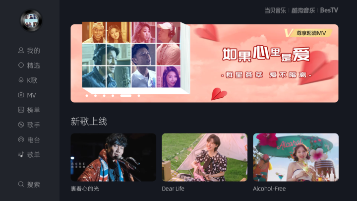 可以看MV的电视听歌软件推荐，不仅资源多，清晰度也很赞