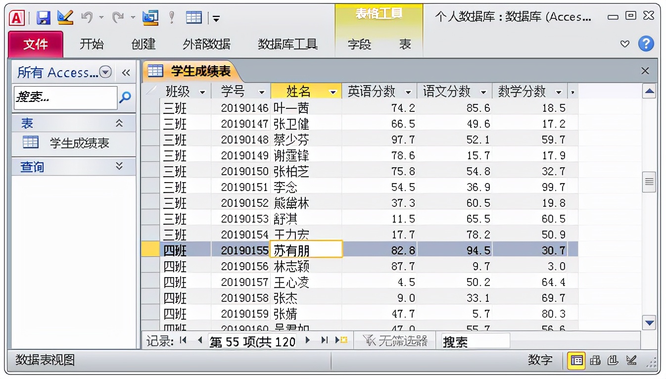 Access数据库这些功能，让你爱不释手，助你在工作中游刃有余