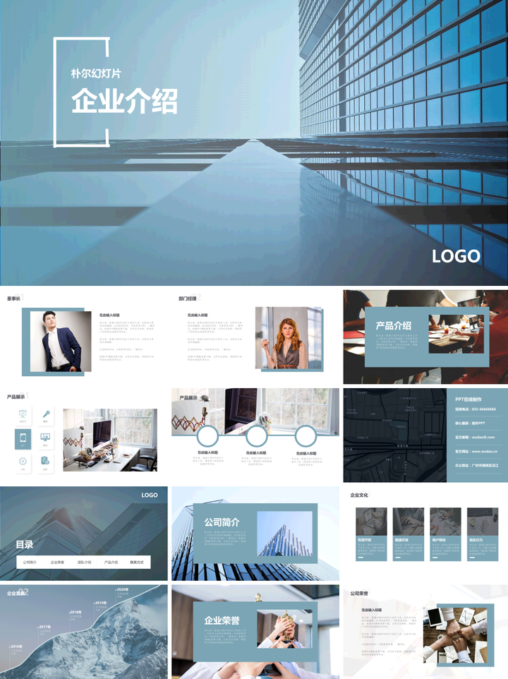 企业介绍PPT模板，精选20套可下载