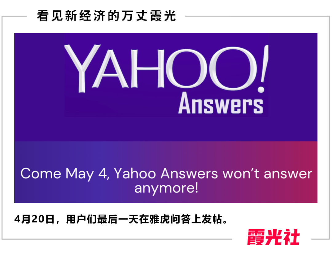 雅虎问答的一生，论坛社区的消亡史