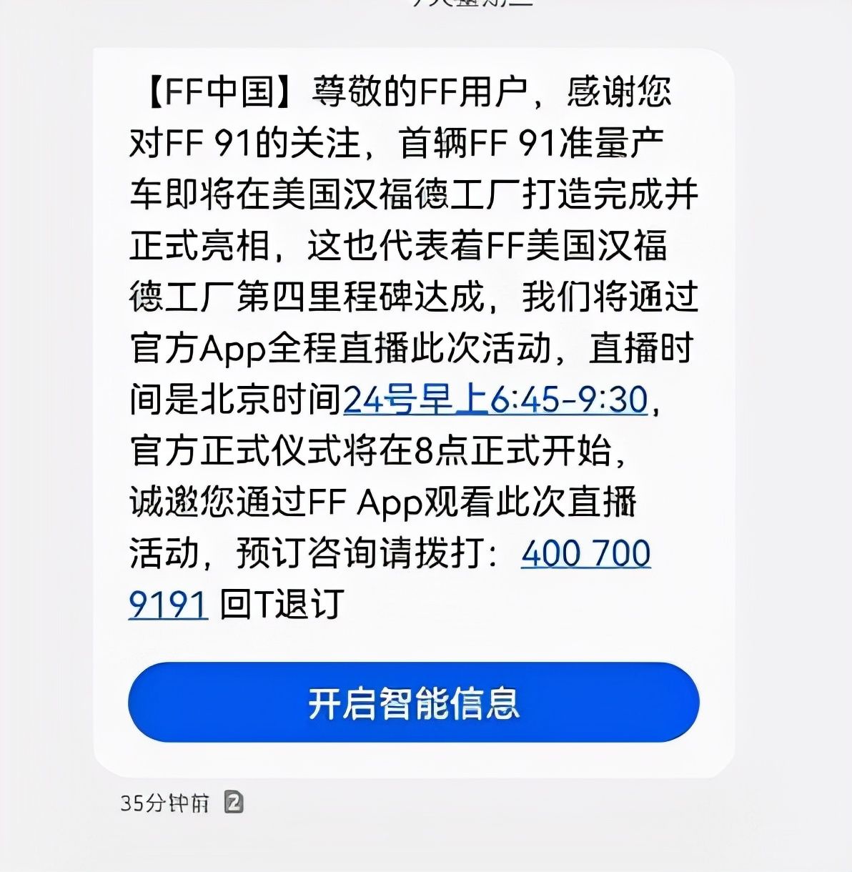 贾跃亭圆梦！FF公司首款量产车FF91来了：今日8时举行下线仪式