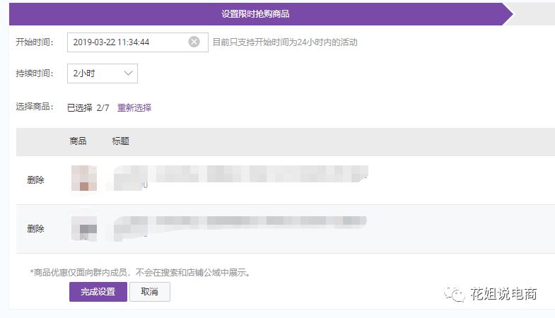 替代S单破零的方法：淘宝群聊---限时抢购小工具玩法