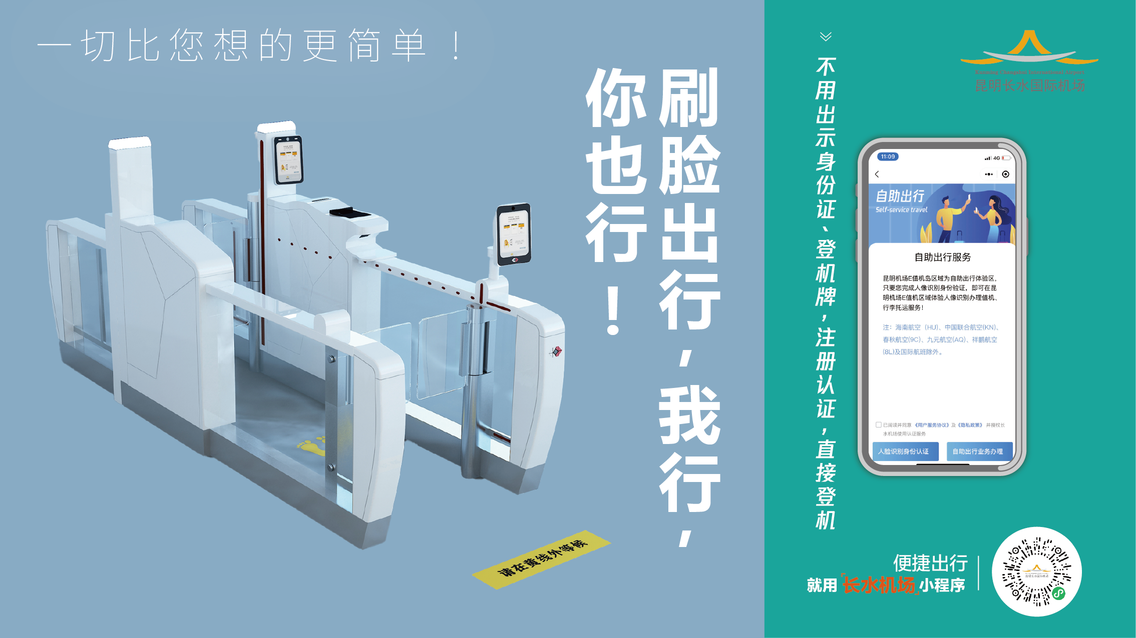航空百科：智慧出行 全程相伴