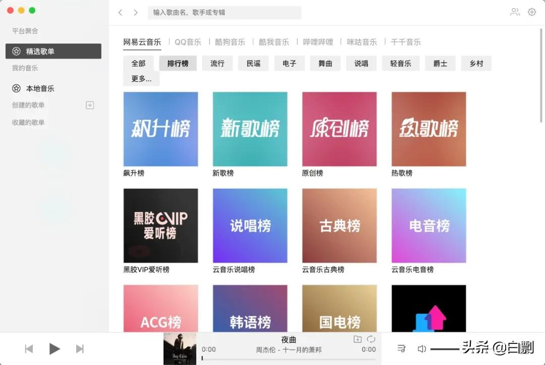 除了QQ、网易音乐，还有哪些好用的免费音乐软件？