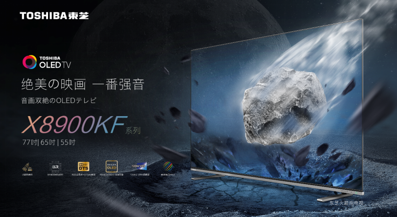 东芝电视击出“最强音”OLED画质或是“猛药”