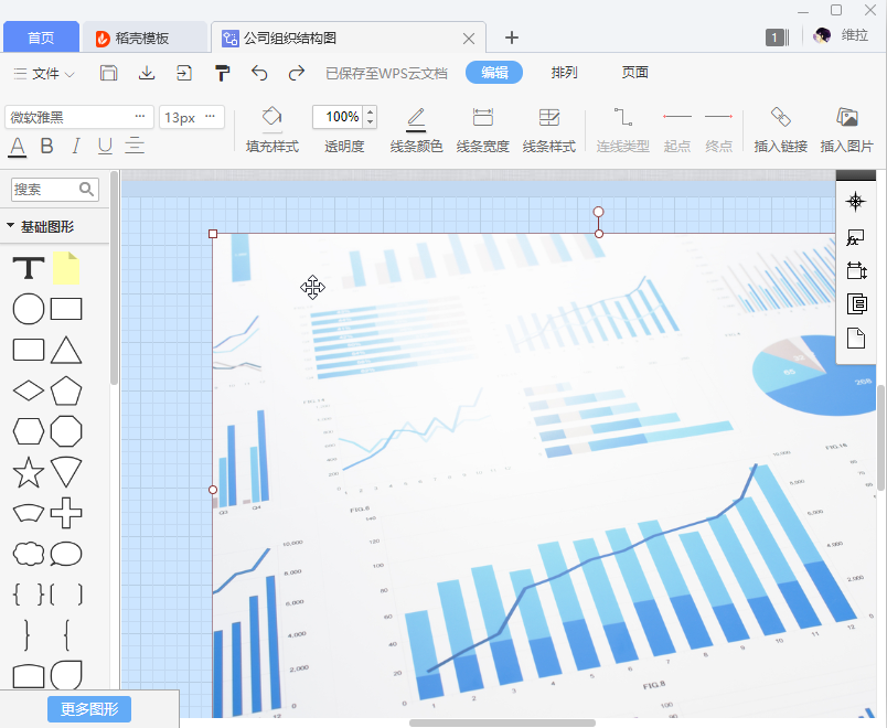 简单三步，用WPS轻松完成一个又大气又好看的流程图