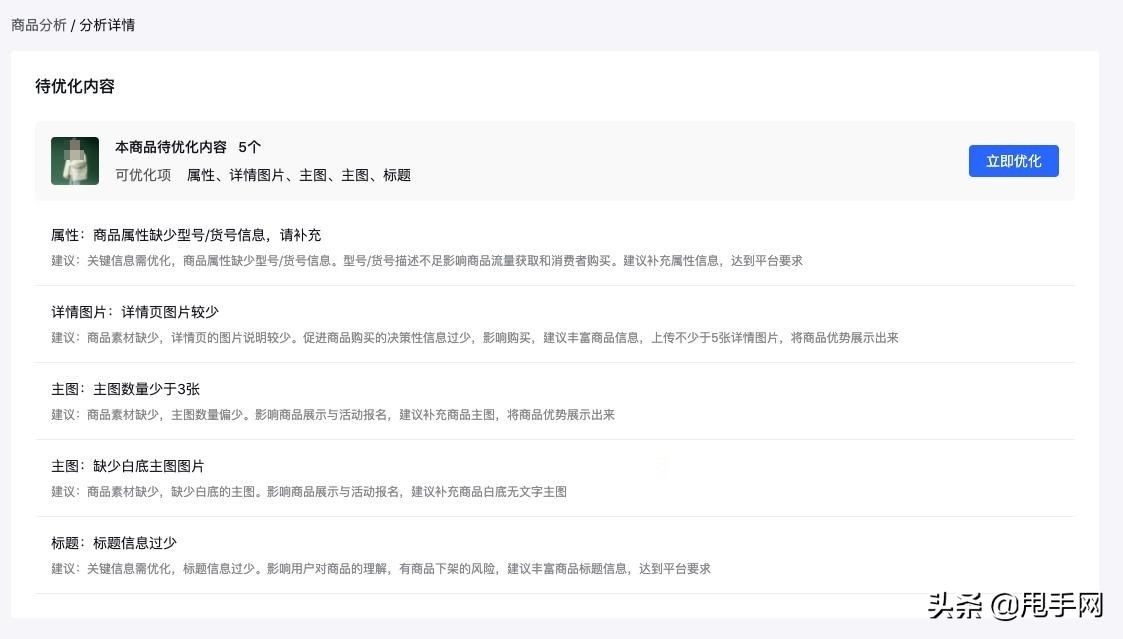 抖音商家如何优化商品信息？商品成长中心来教你