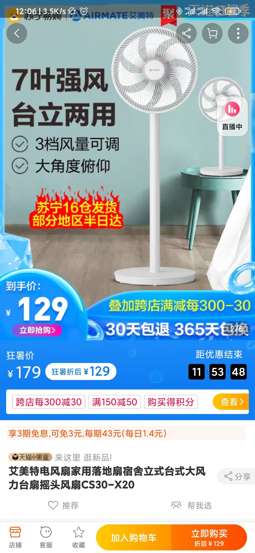 先锋DLD-D15落地扇开箱简评