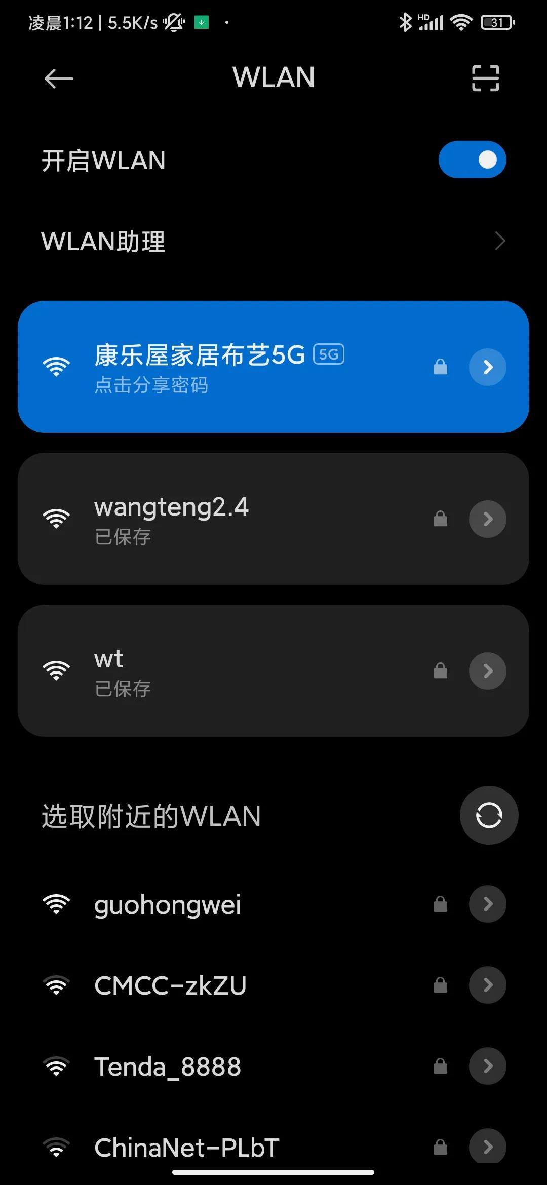 WiFi密码修改