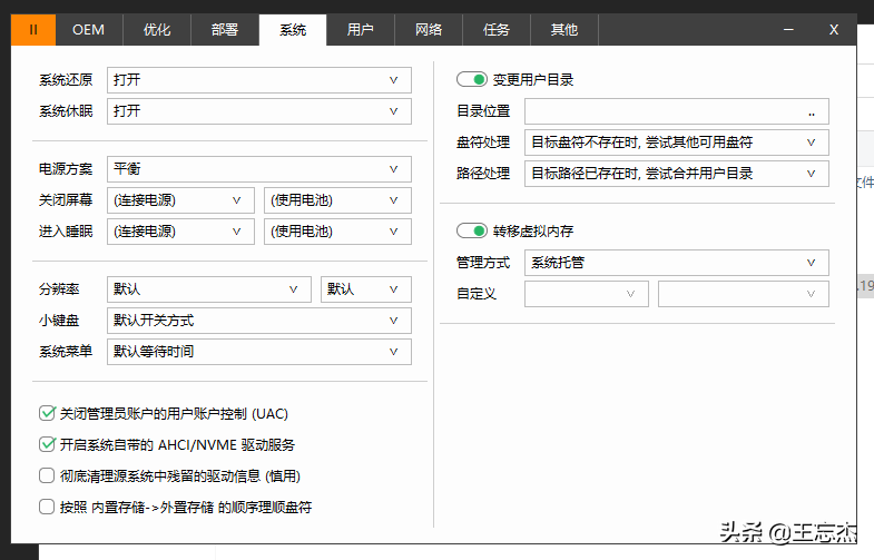 最简单的封装系统教程，轻松制作自己的专用系统