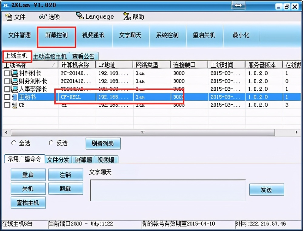 掌控局域网监控软件(zklan)