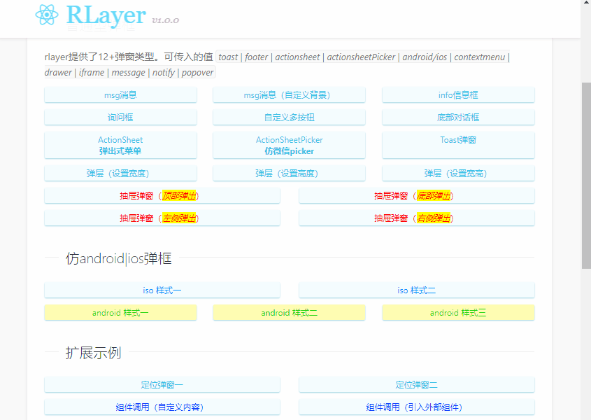 超赞 React.js 桌面端自定义弹窗组件RLayer