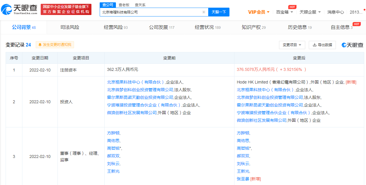B站投资歪果仁研究协会