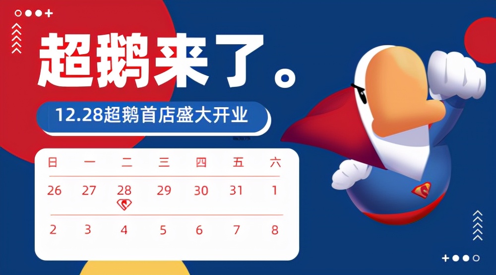 新式卤味“超鹅”会成为卤味赛道的黑马吗？