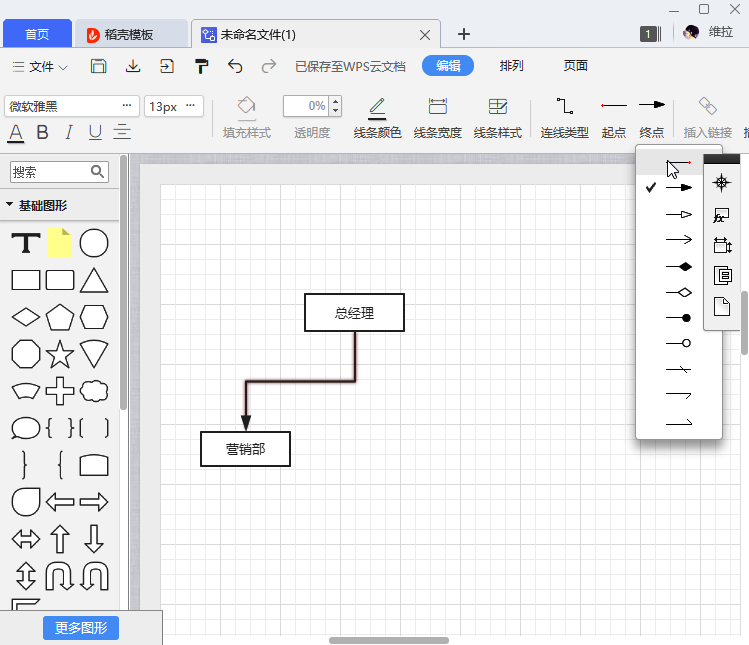 简单三步，用WPS轻松完成一个又大气又好看的流程图